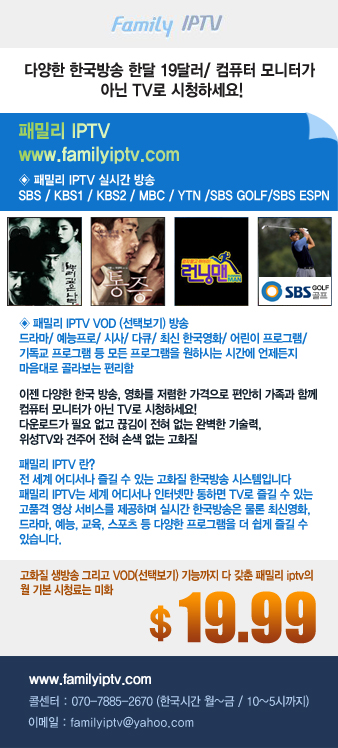 영국에서 한국방송 실시간 tv 로 시청 [영국대표 한인신문]