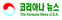 코리아나뉴스